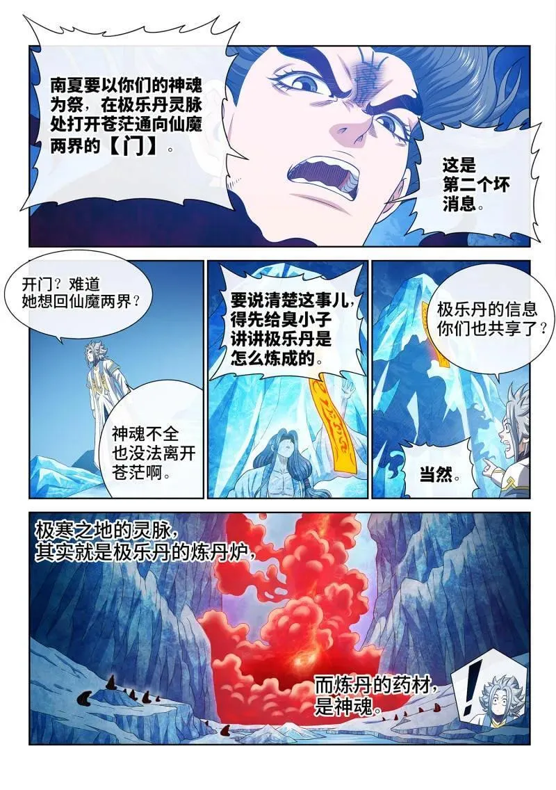 第697话 ·炼 制 第4页