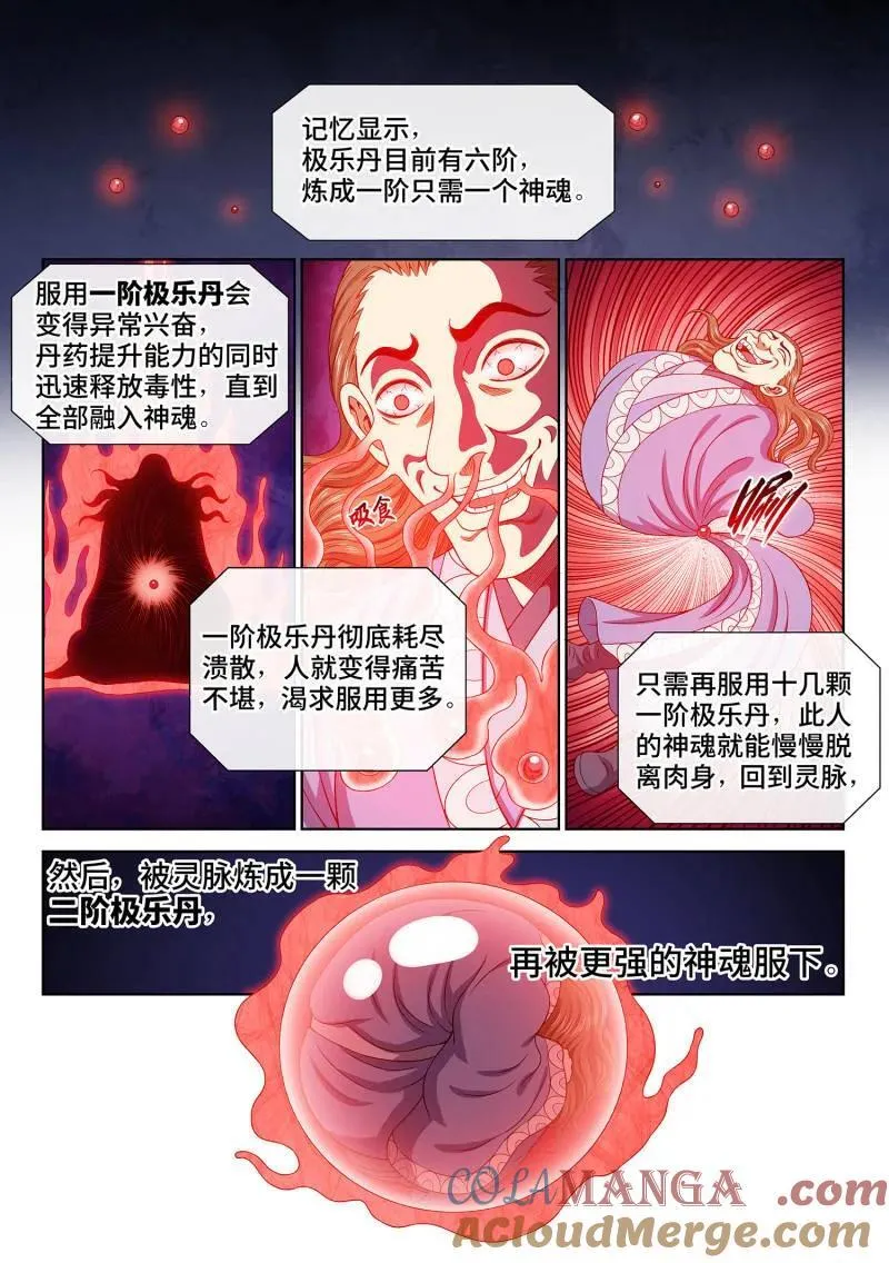 第697话 ·炼 制 第5页