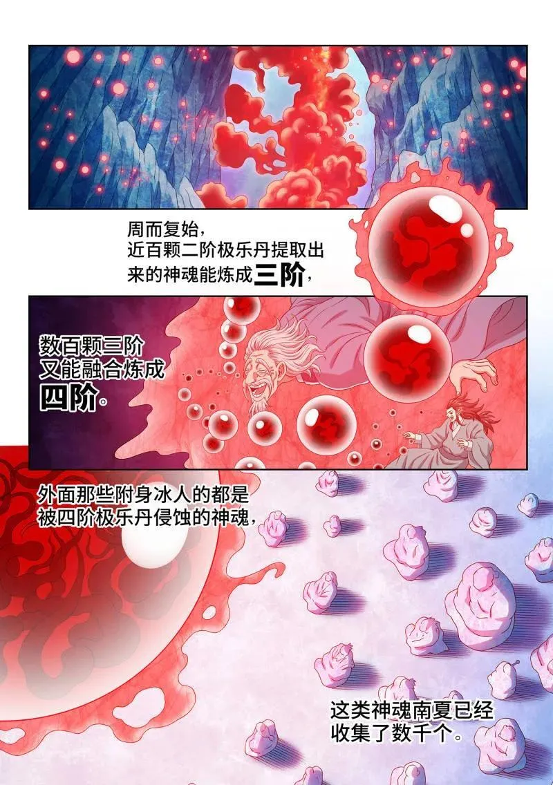 第697话 ·炼 制 第6页