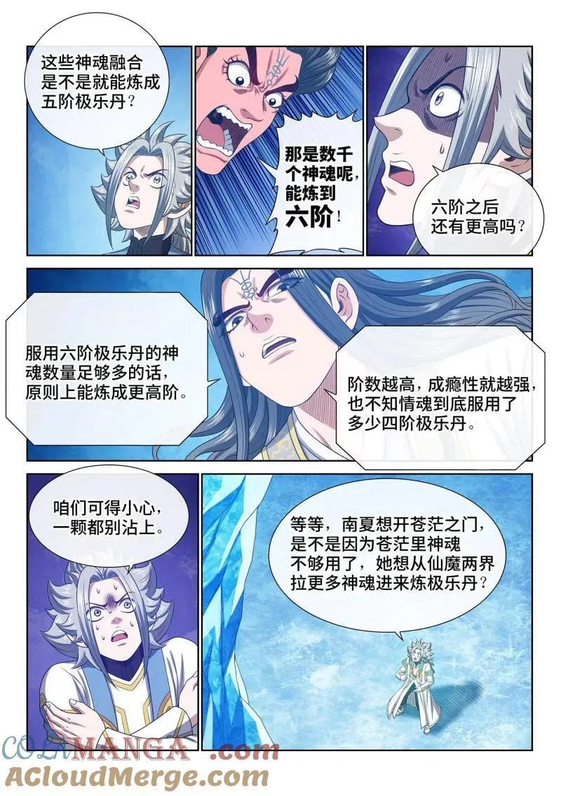 第697话 ·炼 制 第7页