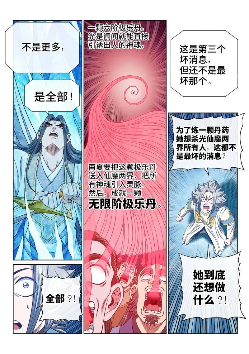 第697话 ·炼 制 第8页