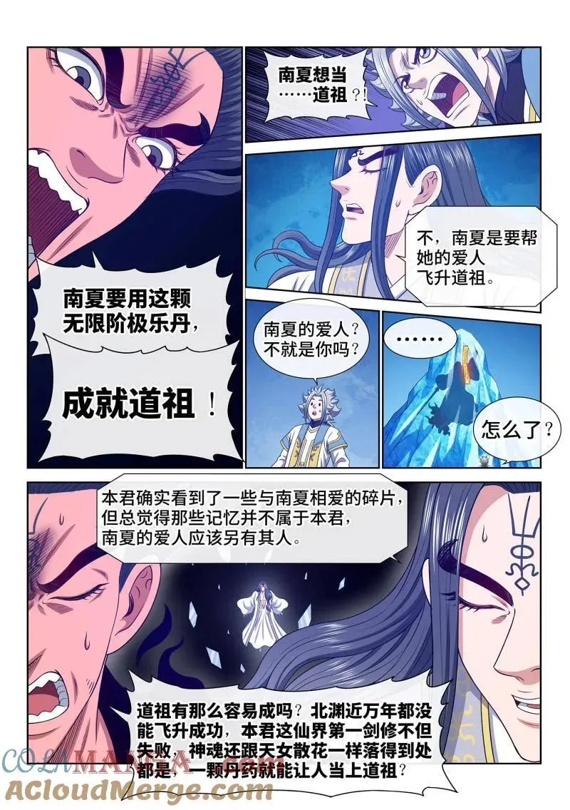 第697话 ·炼 制 第9页