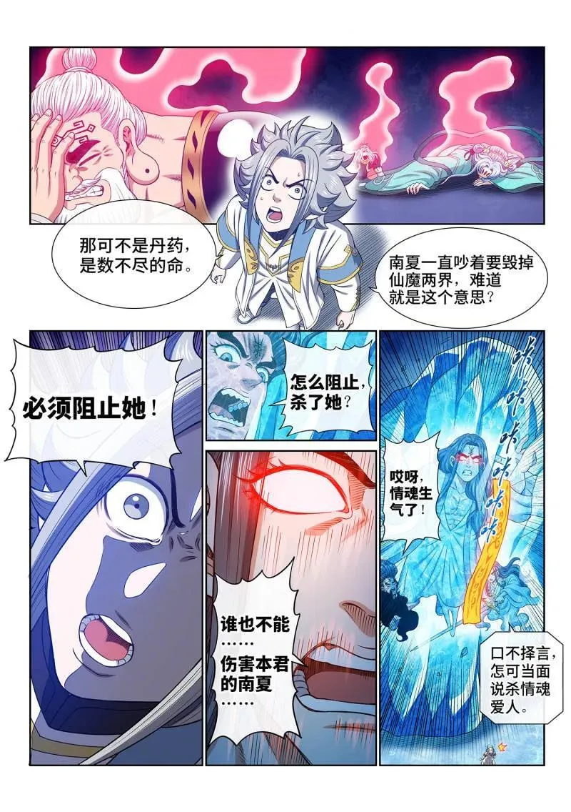 第697话 ·炼 制 第10页