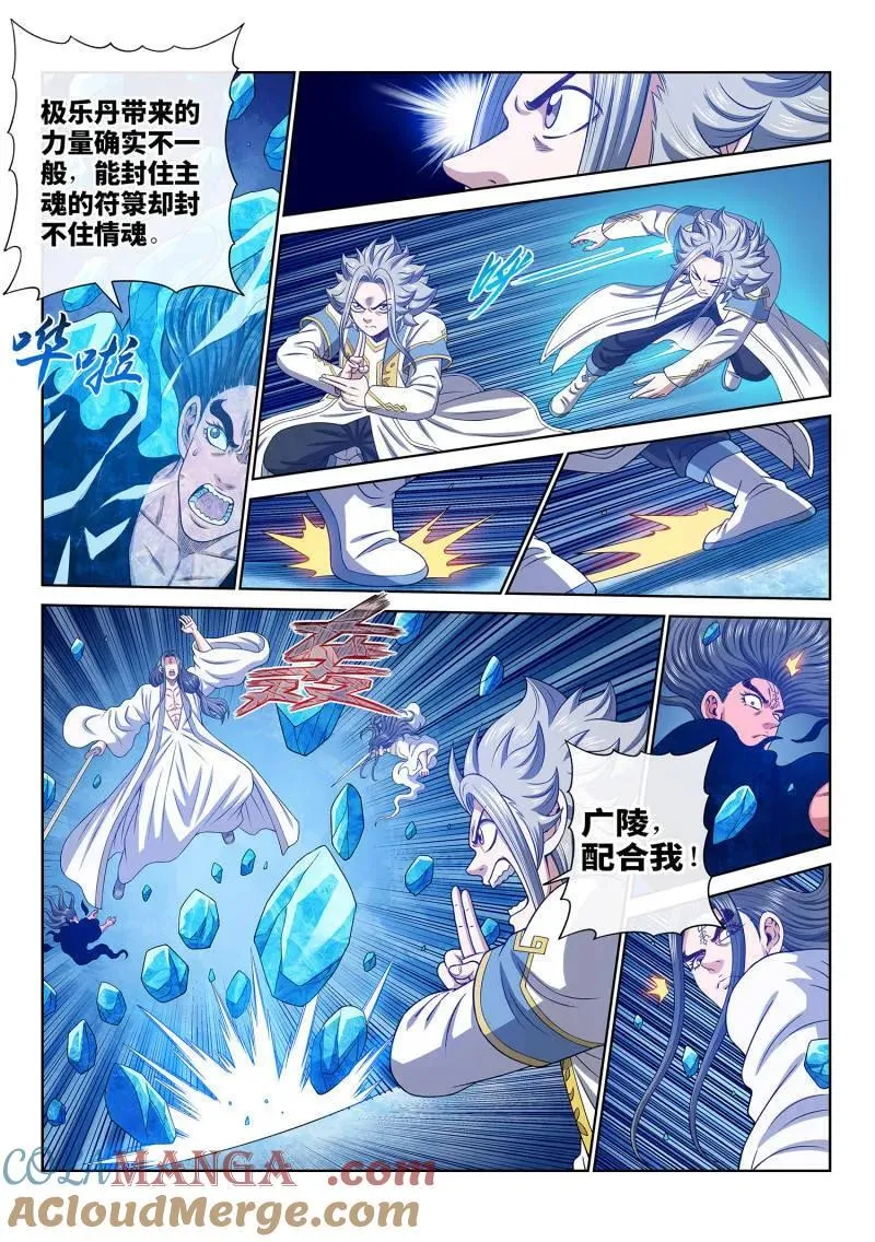 第697话 ·炼 制 第11页