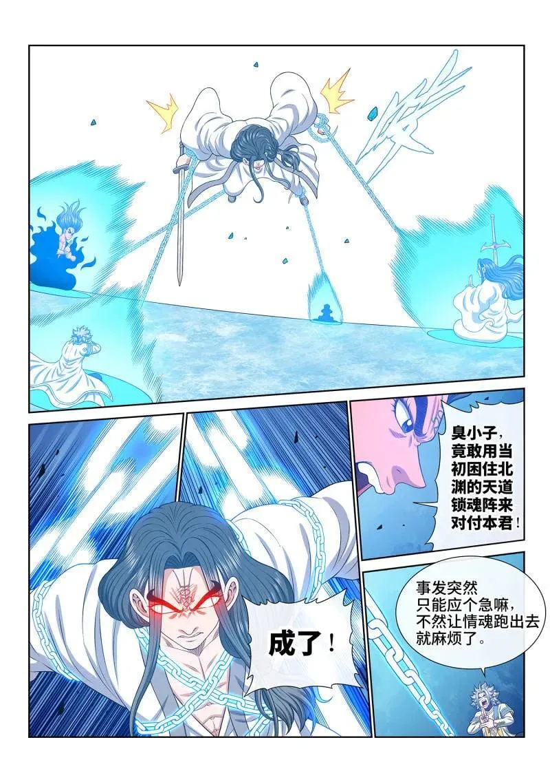 第697话 ·炼 制 第12页