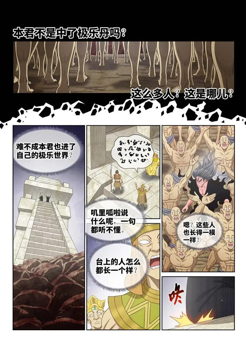第698话 ·极乐碎片 第2页
