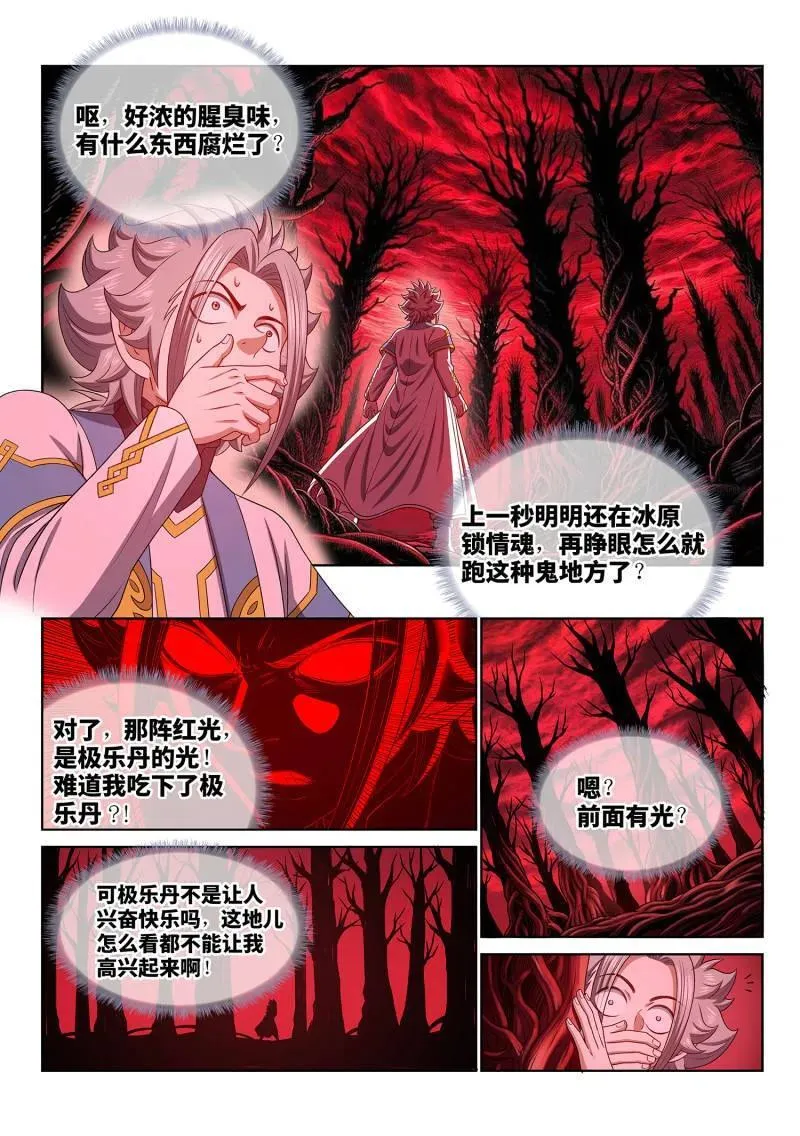 第698话 ·极乐碎片 第4页