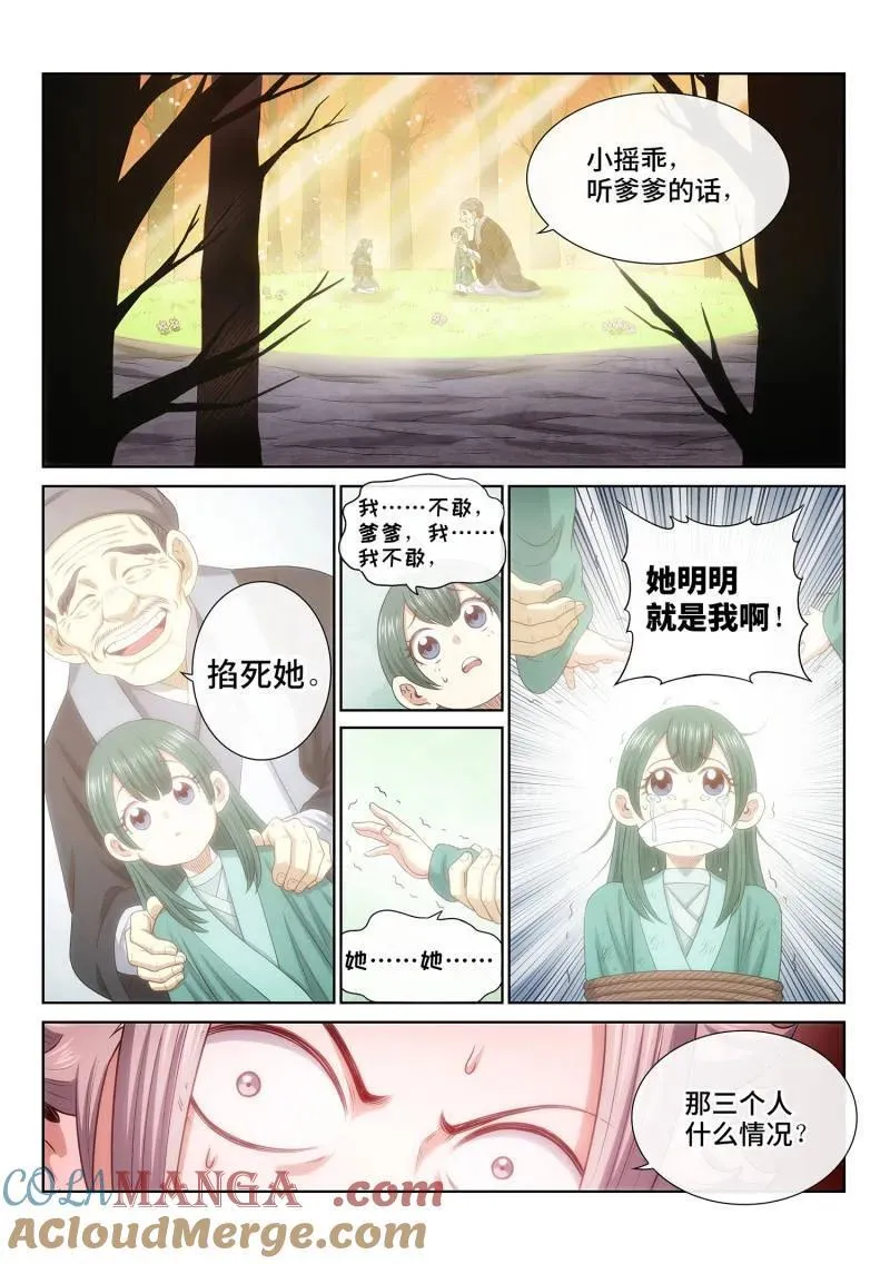 第698话 ·极乐碎片 第5页