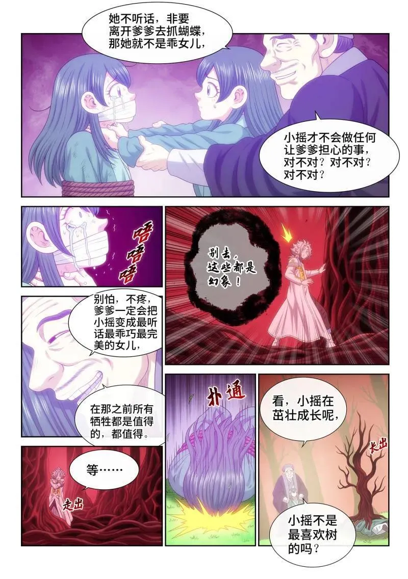第698话 ·极乐碎片 第6页