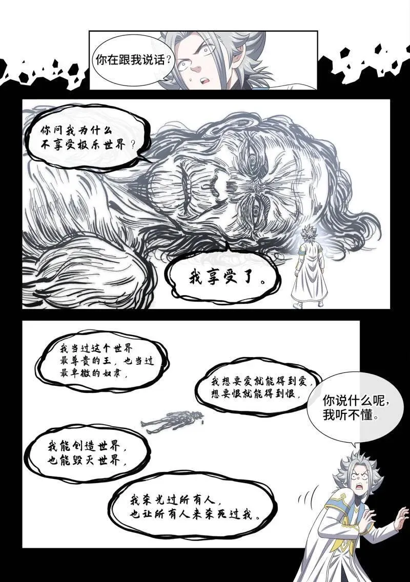 第698话 ·极乐碎片 第10页