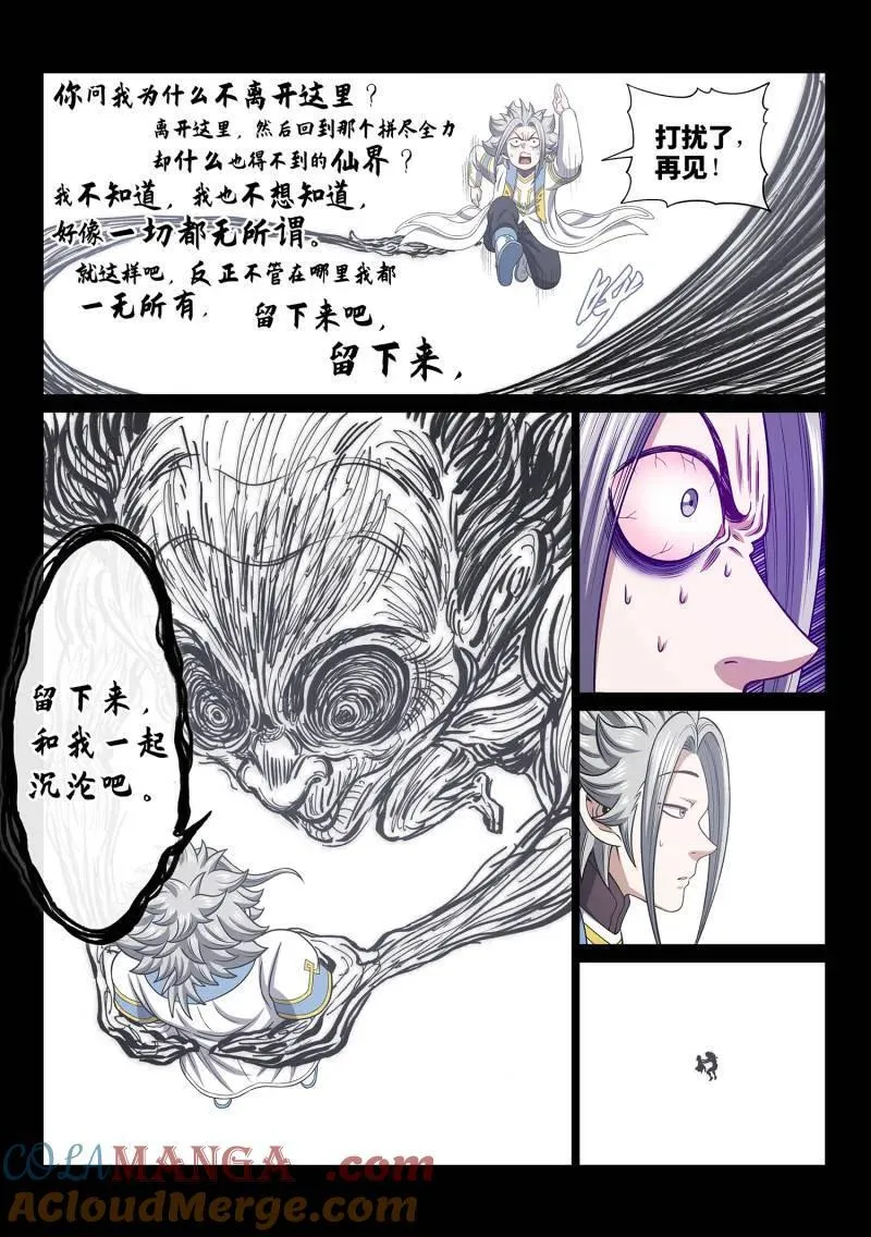 第698话 ·极乐碎片 第11页