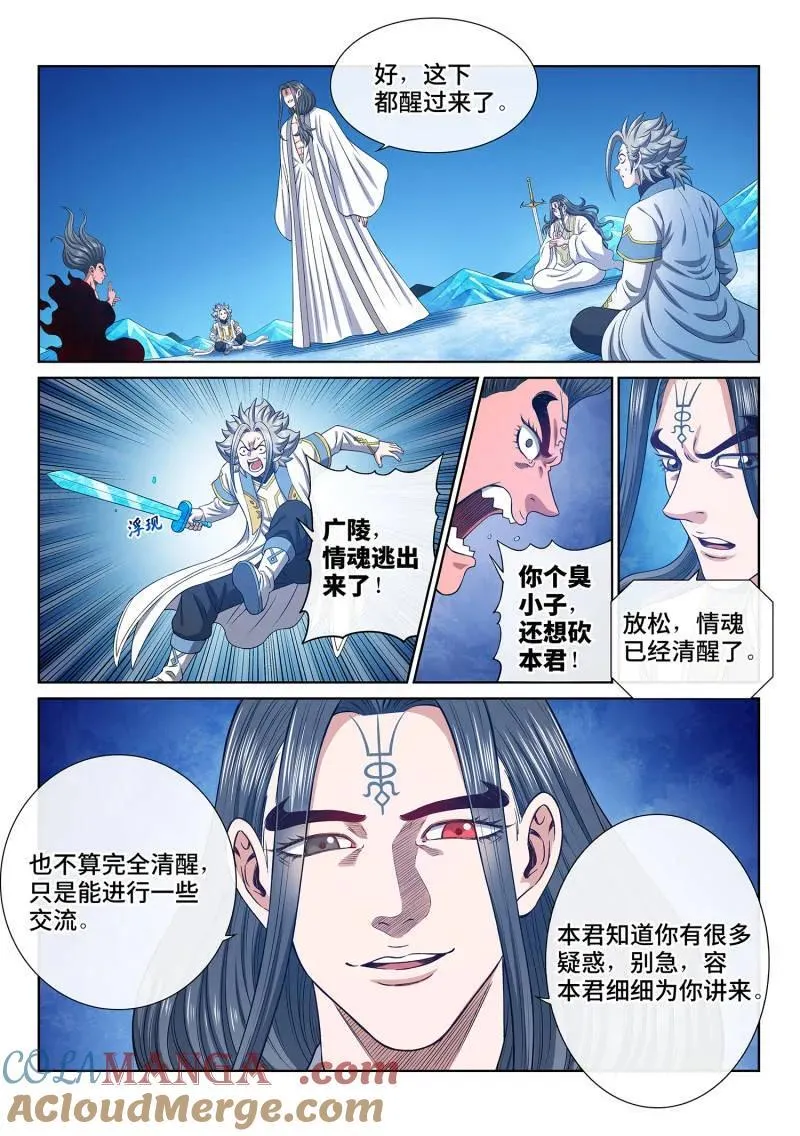第698话 ·极乐碎片 第13页