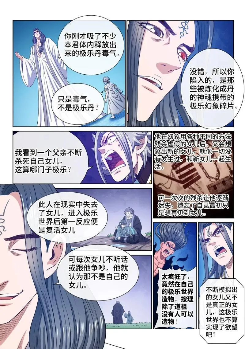 第698话 ·极乐碎片 第14页