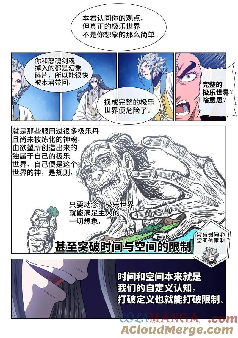 第698话 ·极乐碎片 第15页
