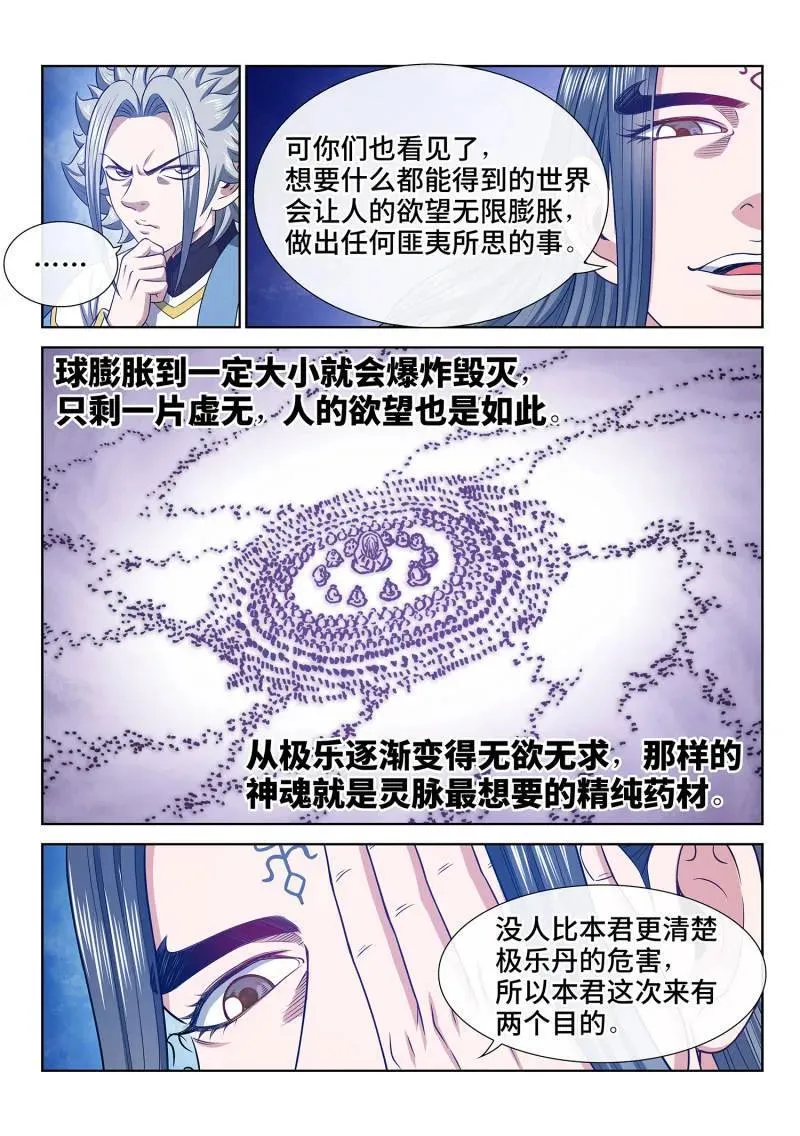 第698话 ·极乐碎片 第16页