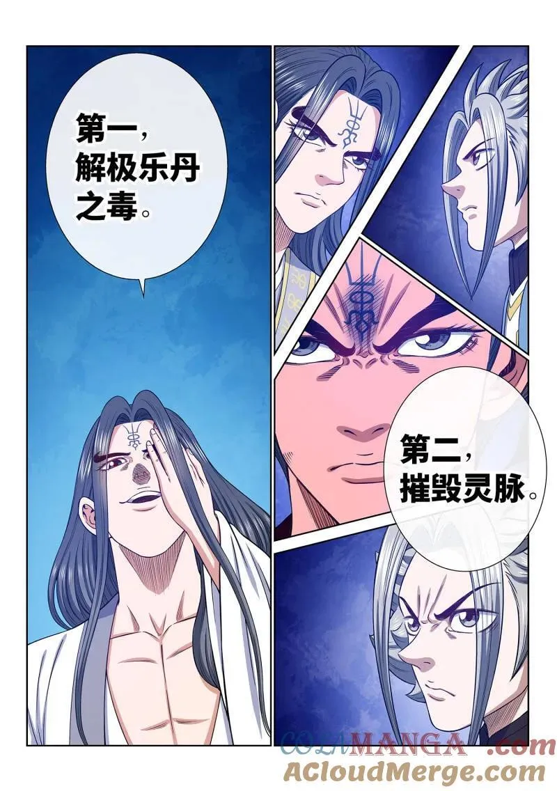 第698话 ·极乐碎片 第17页