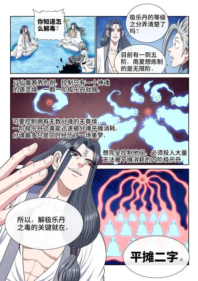 第699话 ·海纳百川 第2页