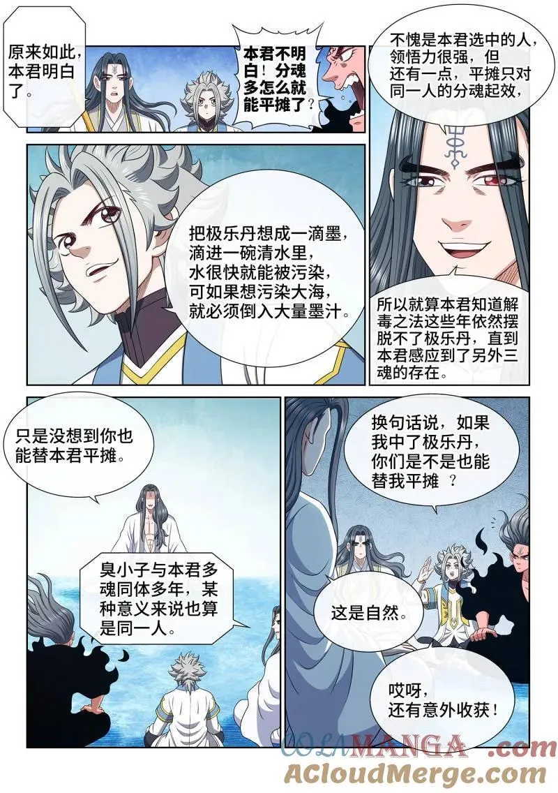 第699话 ·海纳百川 第3页