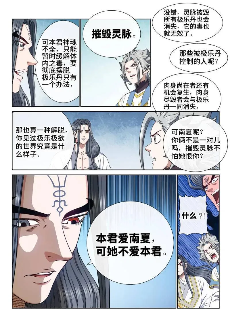 第699话 ·海纳百川 第4页