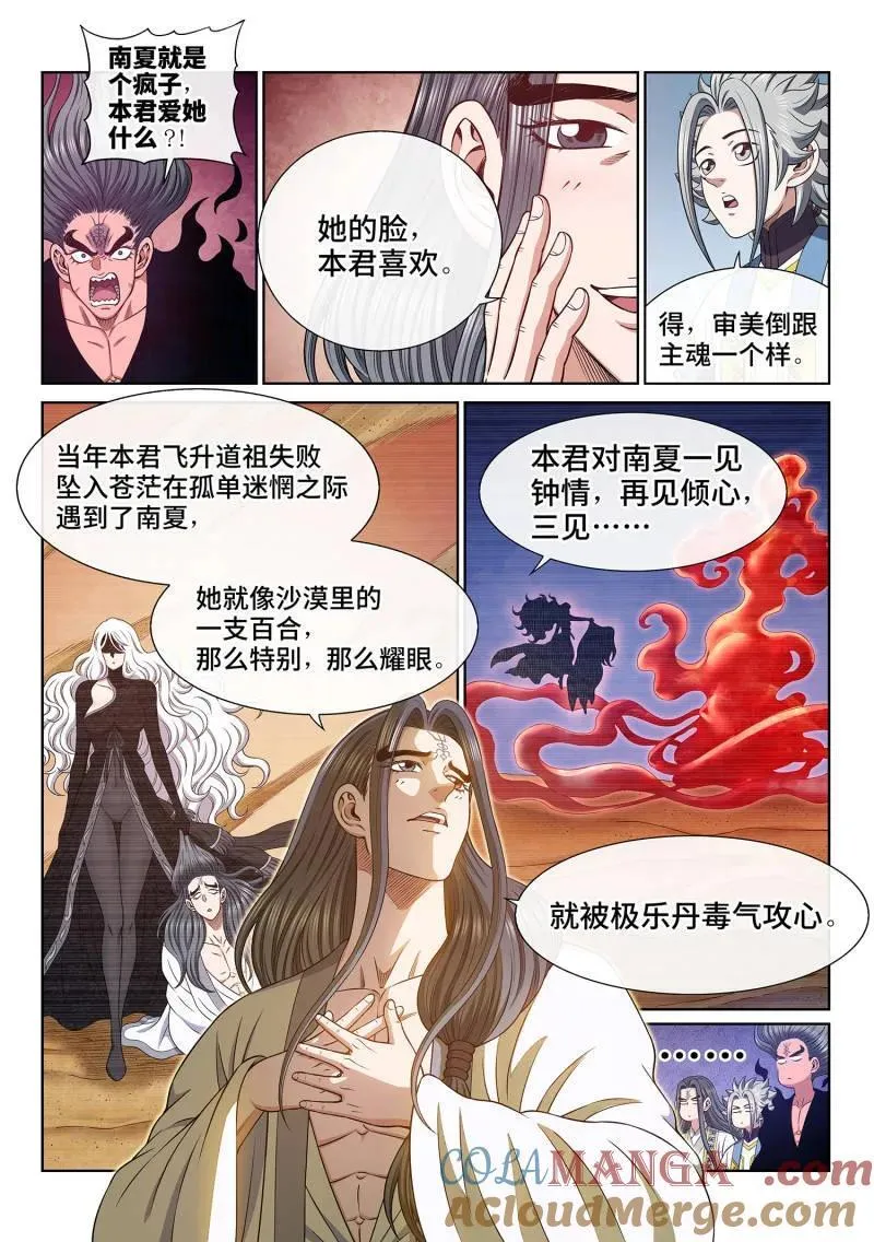 第699话 ·海纳百川 第5页