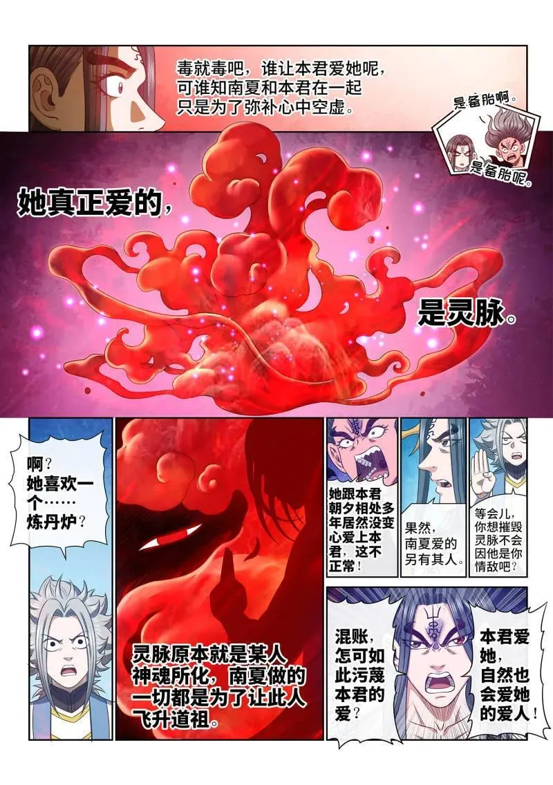 第699话 ·海纳百川 第6页