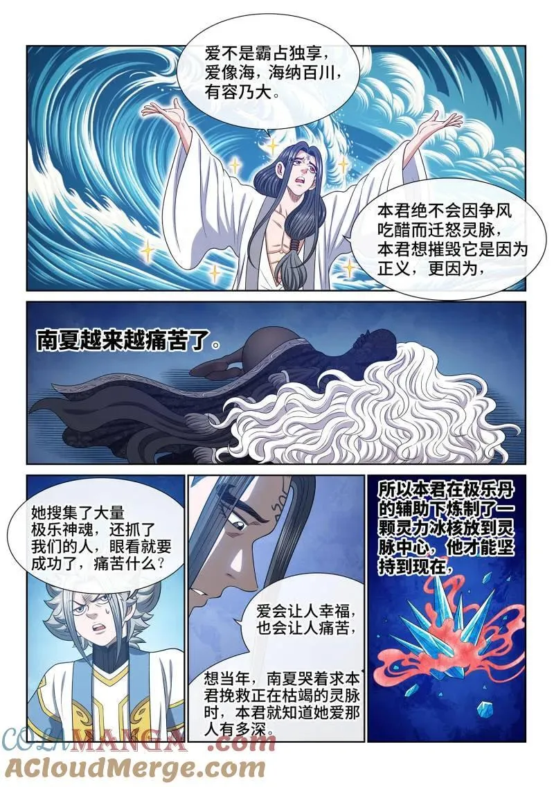 第699话 ·海纳百川 第7页