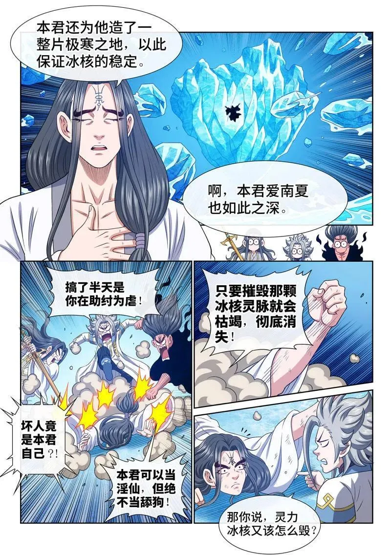 第699话 ·海纳百川 第8页