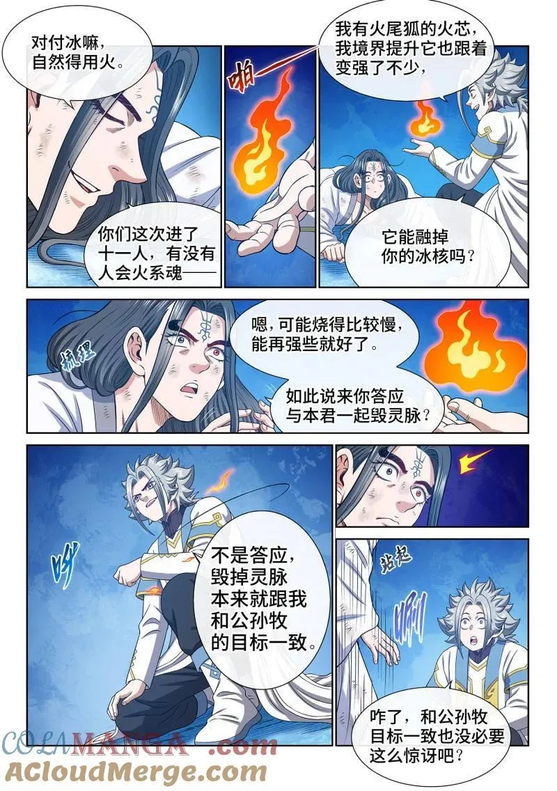 第699话 ·海纳百川 第9页