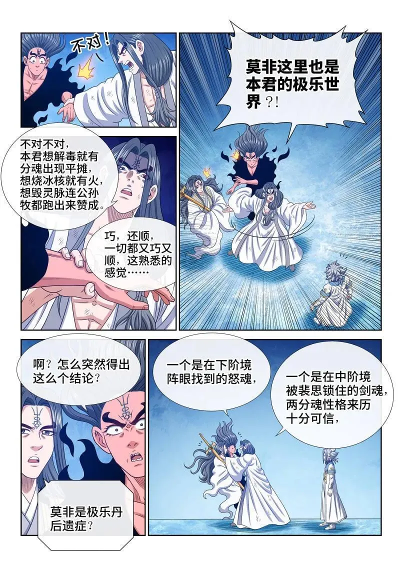 第699话 ·海纳百川 第10页