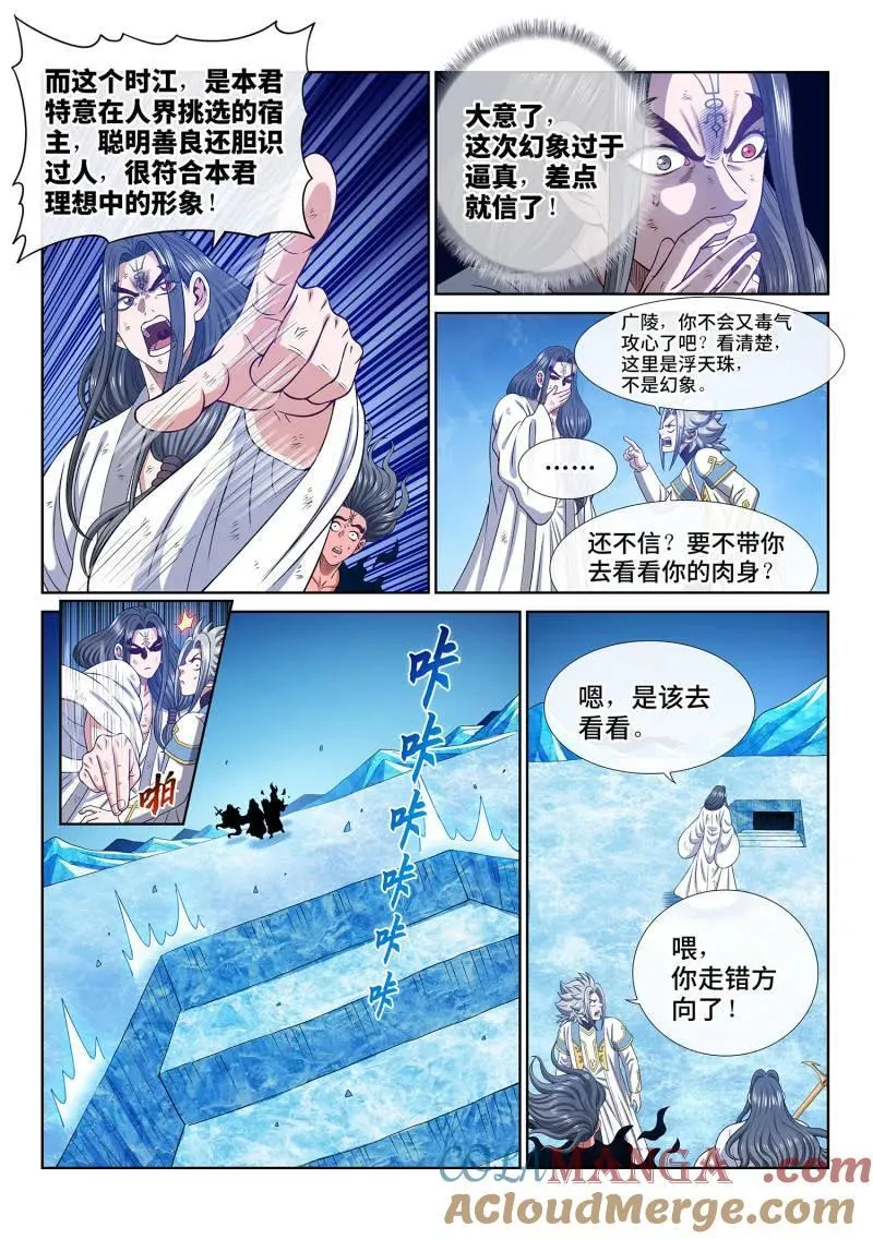 第699话 ·海纳百川 第11页