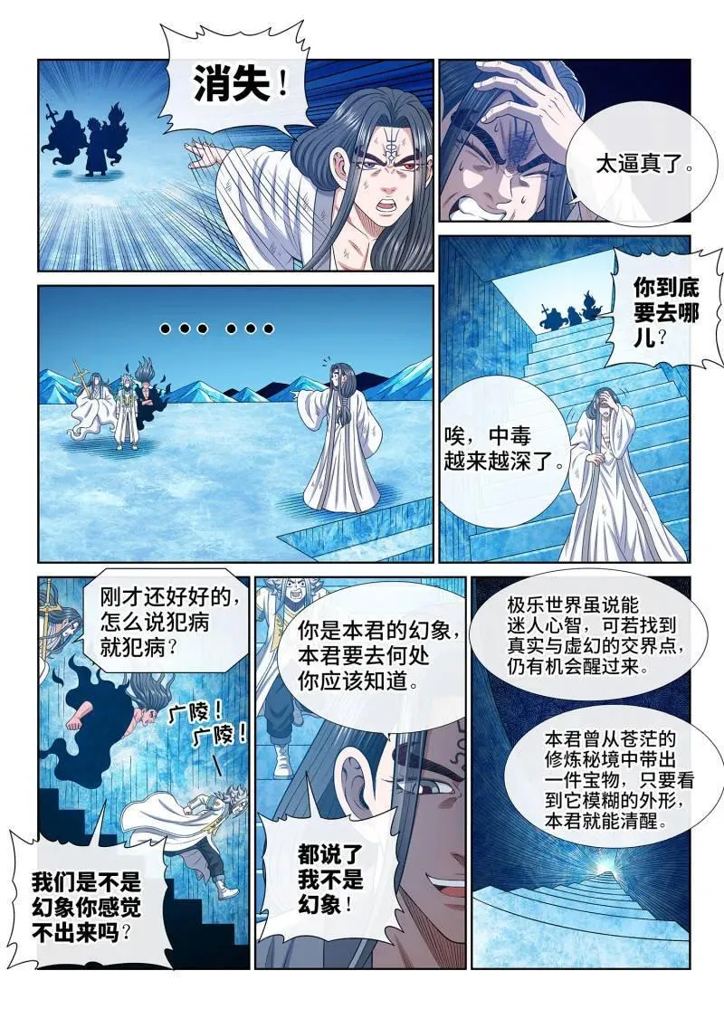 第699话 ·海纳百川 第12页
