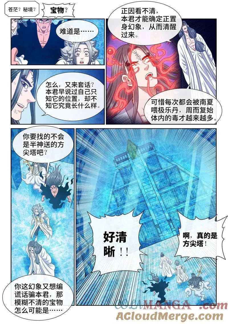 第699话 ·海纳百川 第13页