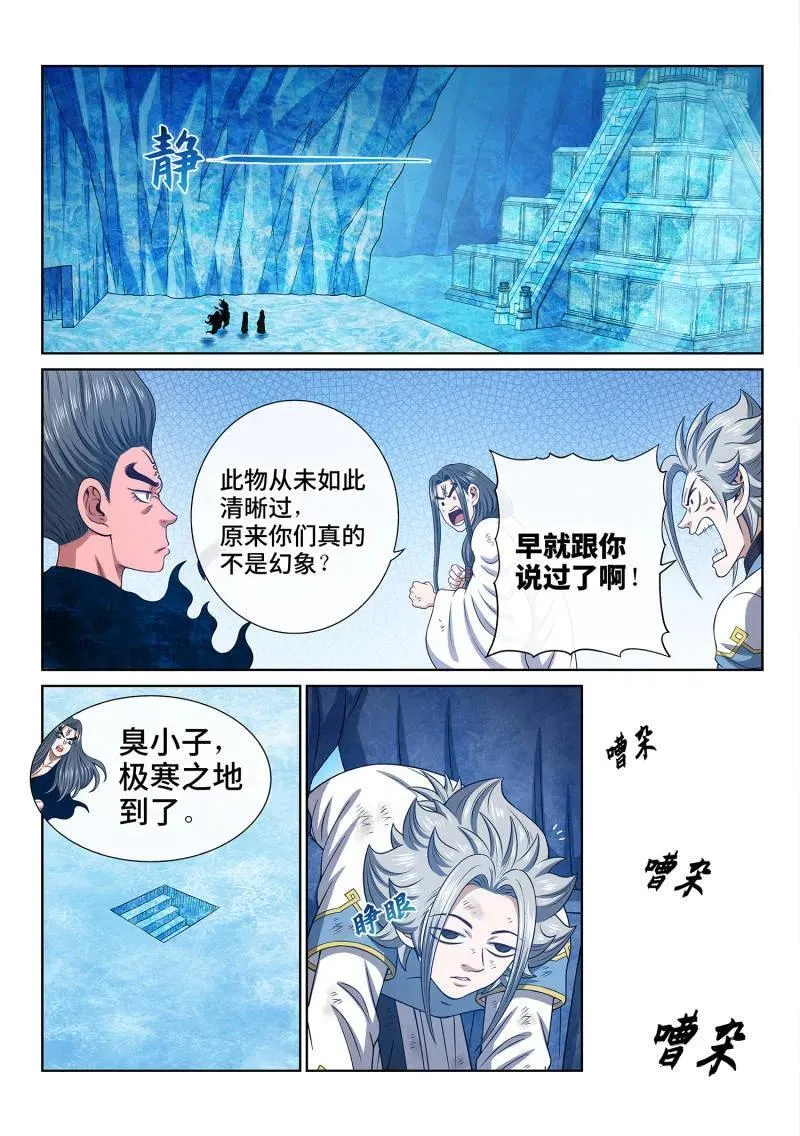 第699话 ·海纳百川 第14页