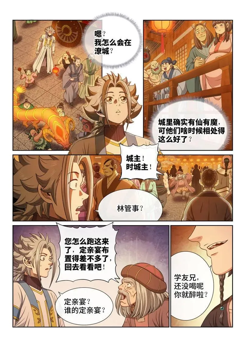 第700话 ·遗 憾 第2页