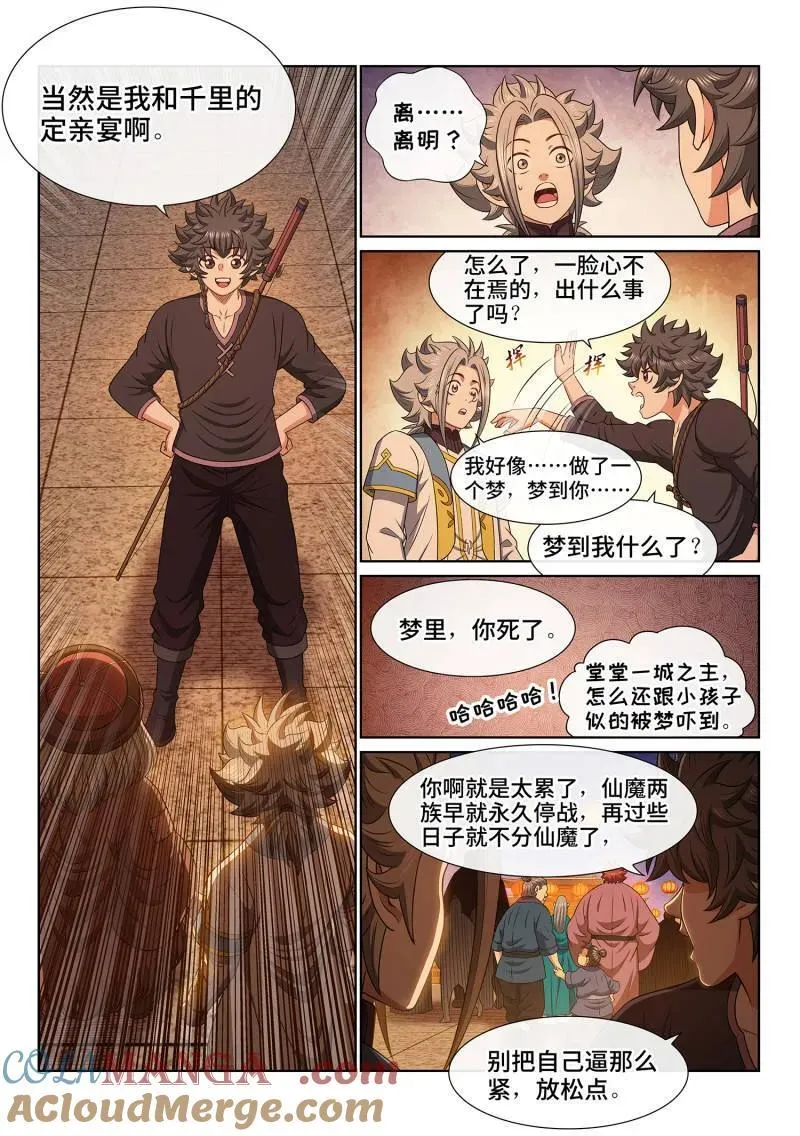 第700话 ·遗 憾 第3页