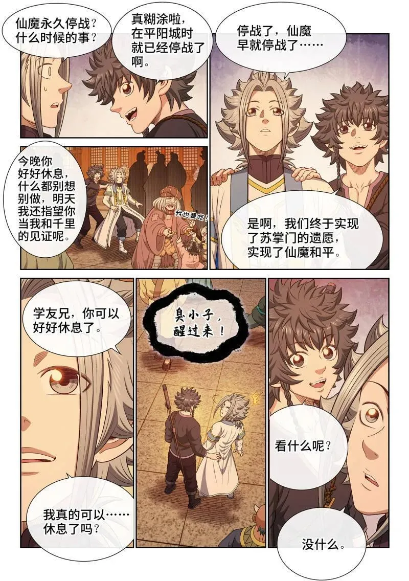 第700话 ·遗 憾 第4页