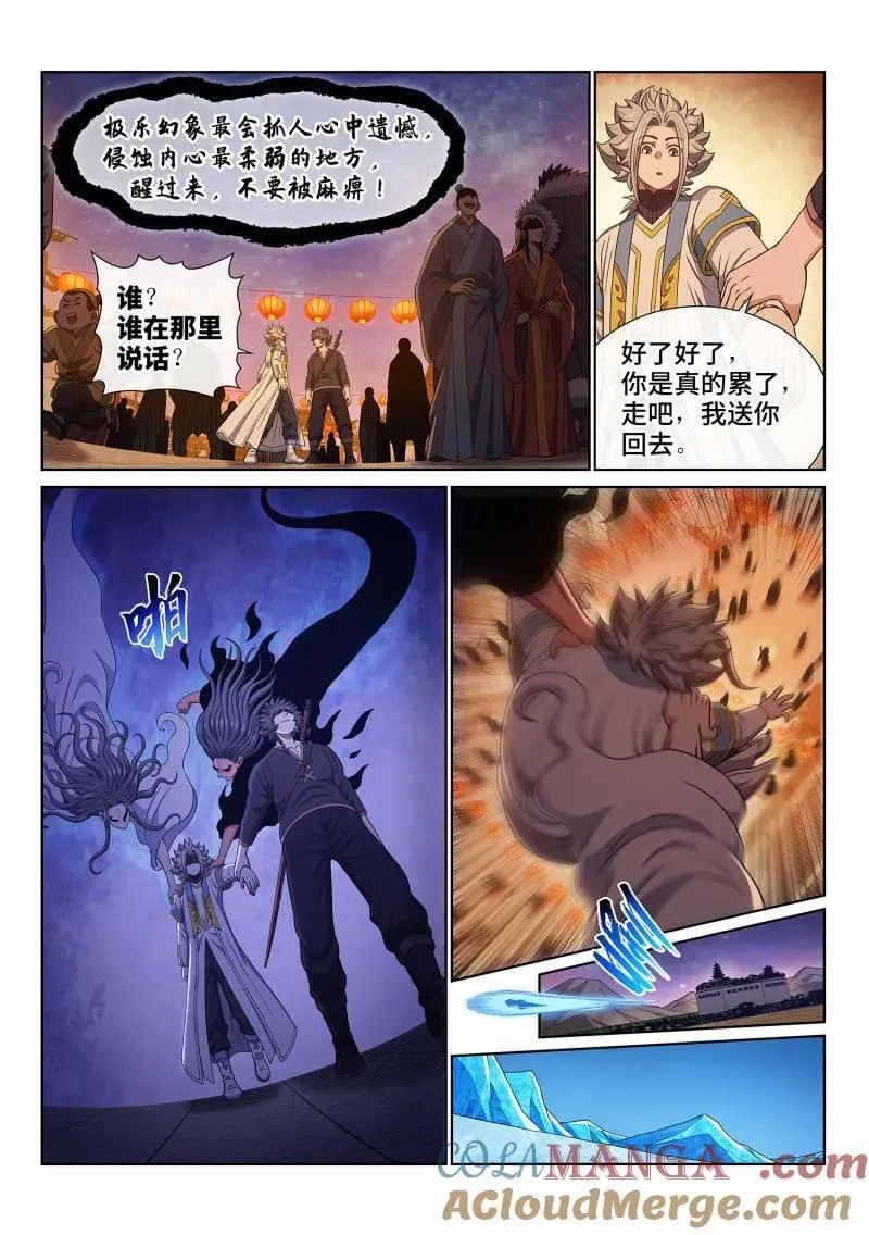 第700话 ·遗 憾 第5页