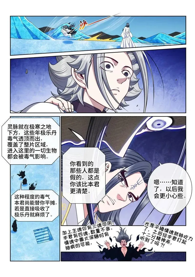 第700话 ·遗 憾 第6页