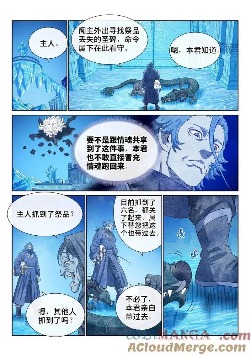 第700话 ·遗 憾 第7页