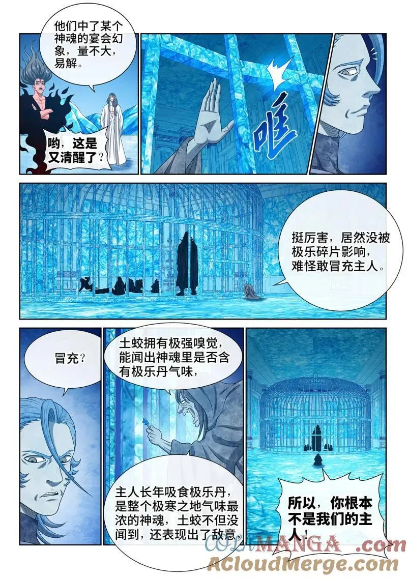 第700话 ·遗 憾 第11页