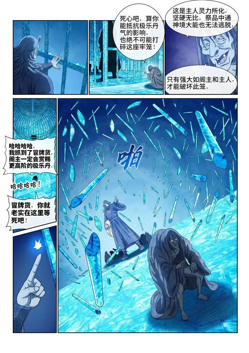 第700话 ·遗 憾 第12页