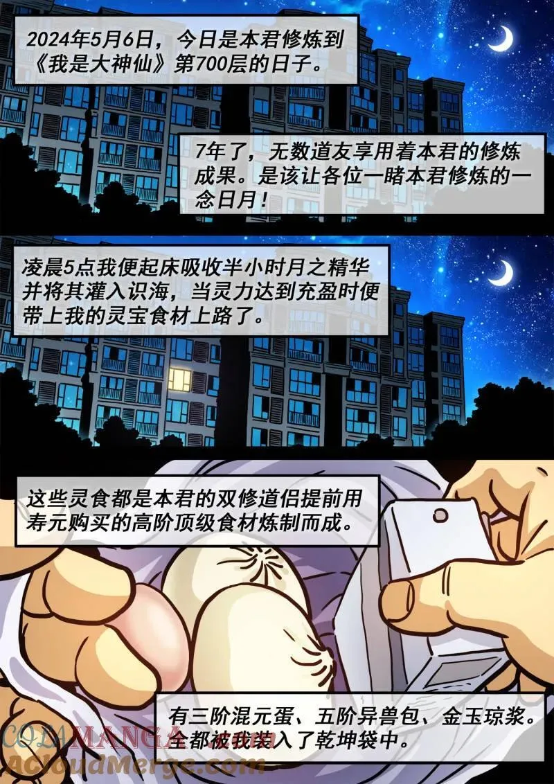 第700话 ·遗 憾 第15页