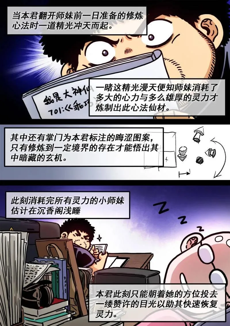 第700话 ·遗 憾 第18页