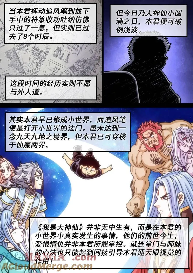 第700话 ·遗 憾 第19页