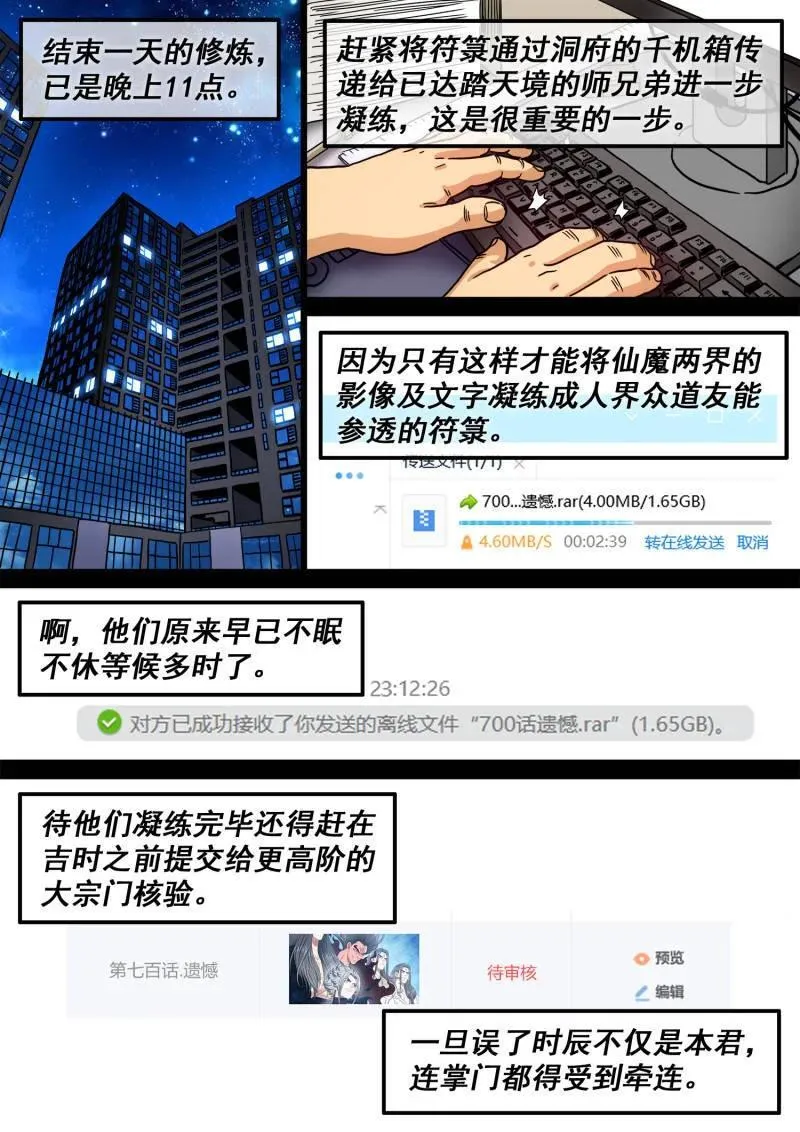 第700话 ·遗 憾 第20页