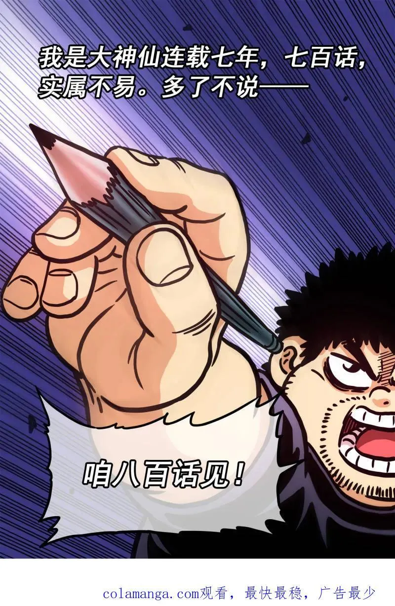 第700话 ·遗 憾 第26页
