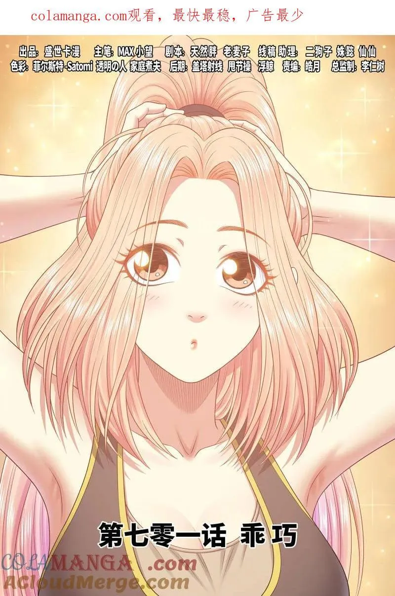 第701话 ·乖 巧 第1页