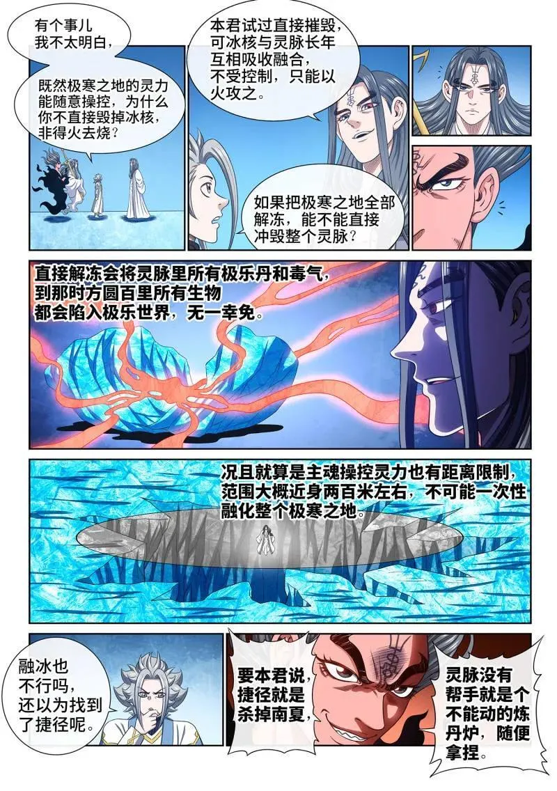 第701话 ·乖 巧 第2页