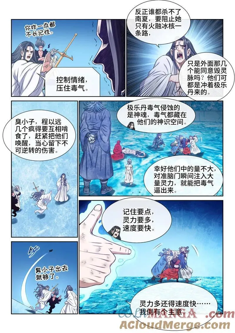第701话 ·乖 巧 第3页
