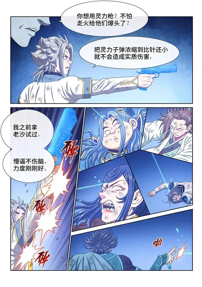 第701话 ·乖 巧 第4页